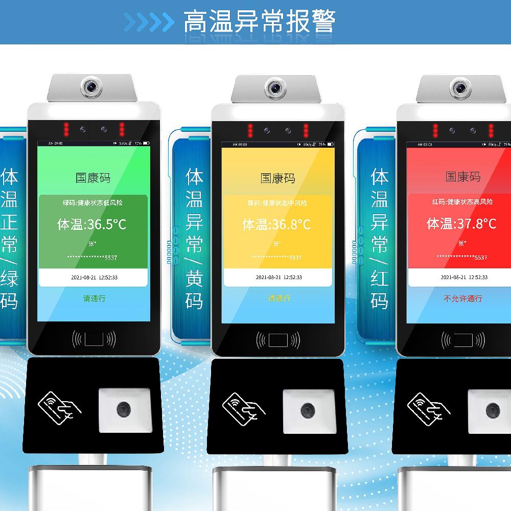 高溫異常報(bào)警.jpg